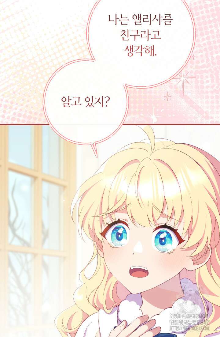 집착 서브 남주의 소꿉친구가 되었습니다 12화 71
