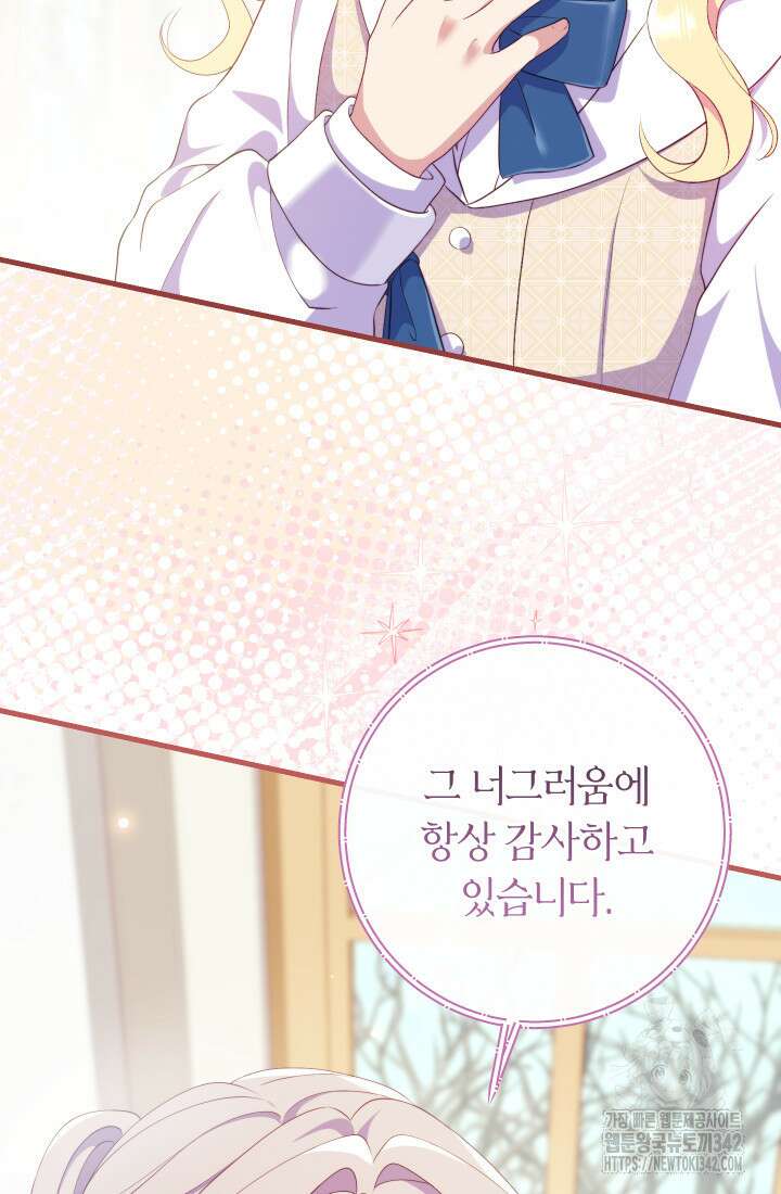 집착 서브 남주의 소꿉친구가 되었습니다 12화 72