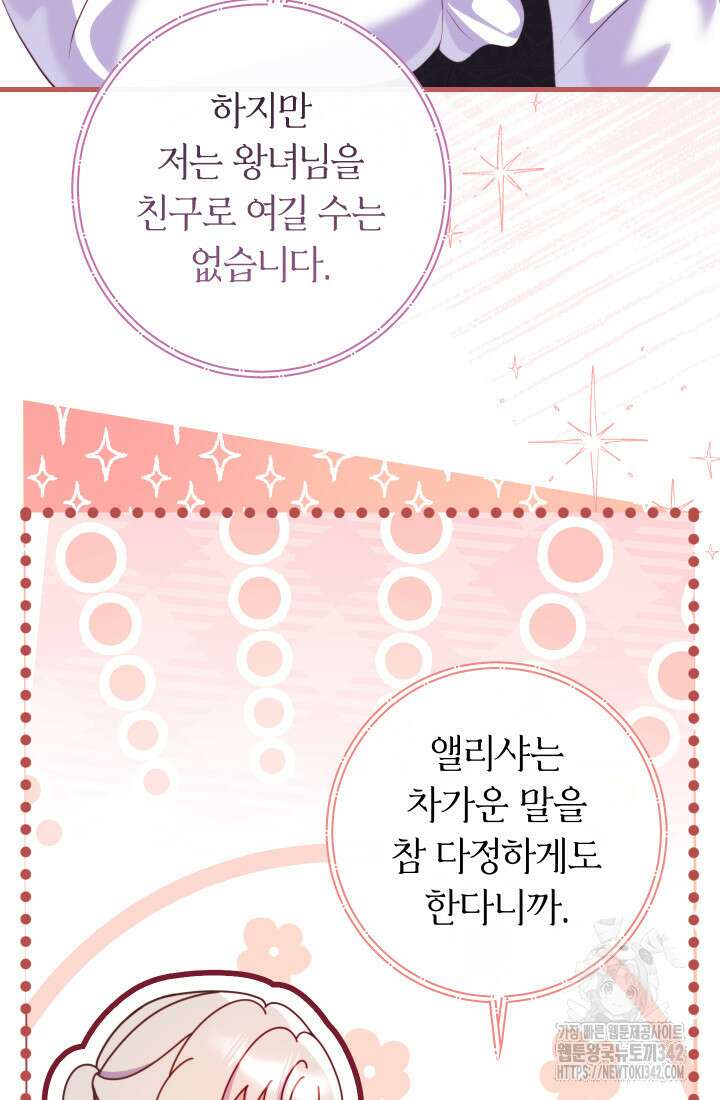 집착 서브 남주의 소꿉친구가 되었습니다 12화 74