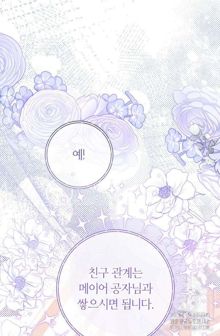 집착 서브 남주의 소꿉친구가 되었습니다 12화 80