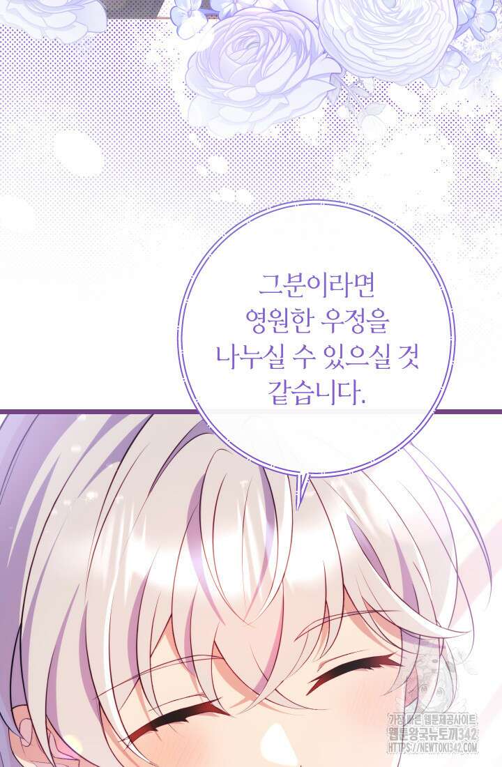 집착 서브 남주의 소꿉친구가 되었습니다 12화 82