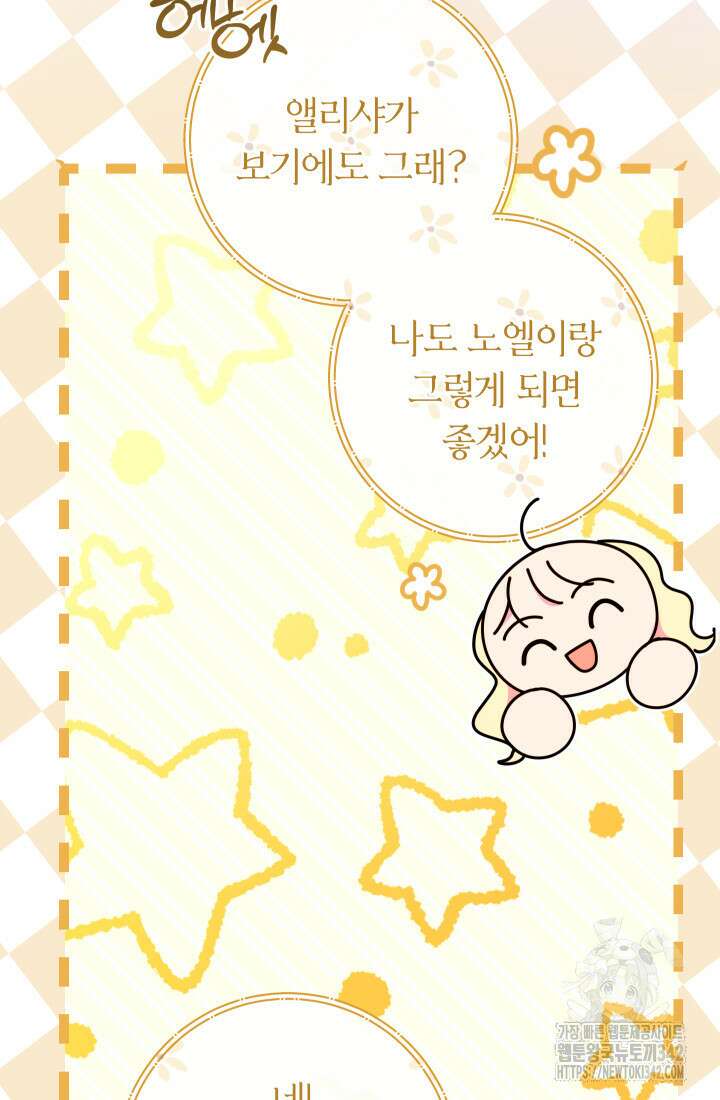 집착 서브 남주의 소꿉친구가 되었습니다 12화 85