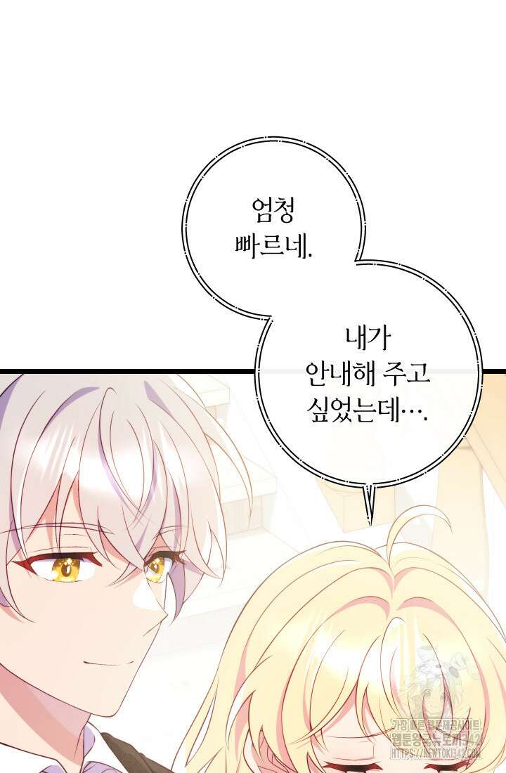 집착 서브 남주의 소꿉친구가 되었습니다 12화 91