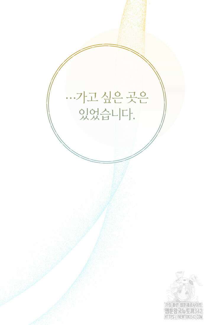 집착 서브 남주의 소꿉친구가 되었습니다 12화 93