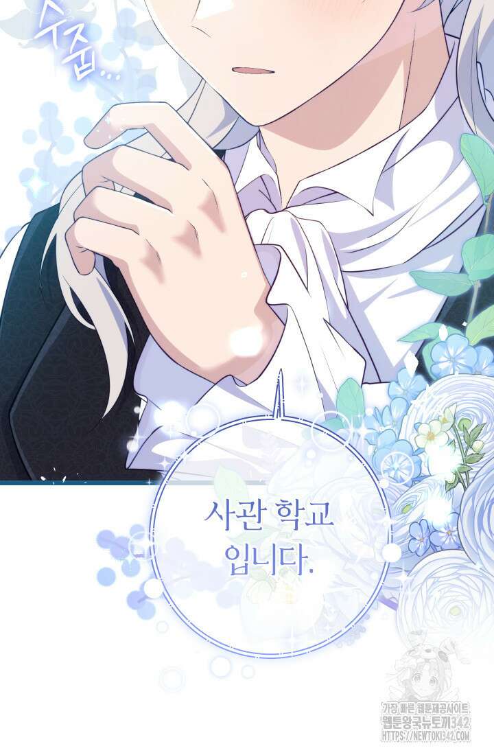 집착 서브 남주의 소꿉친구가 되었습니다 12화 98