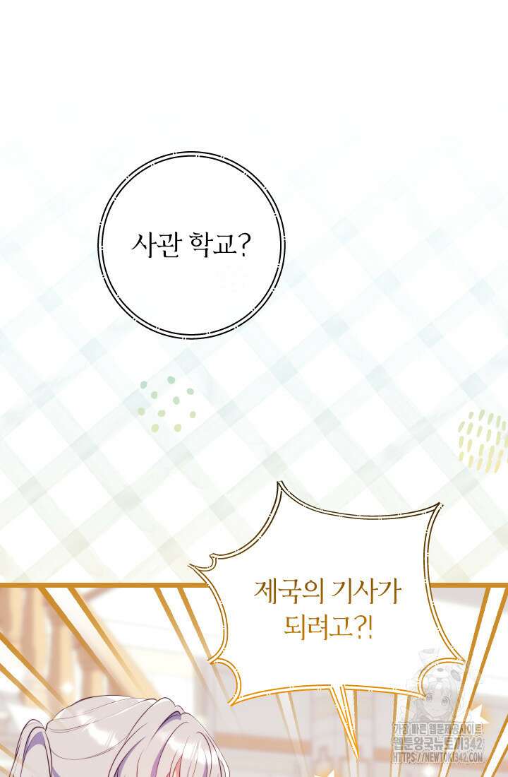 집착 서브 남주의 소꿉친구가 되었습니다 12화 99