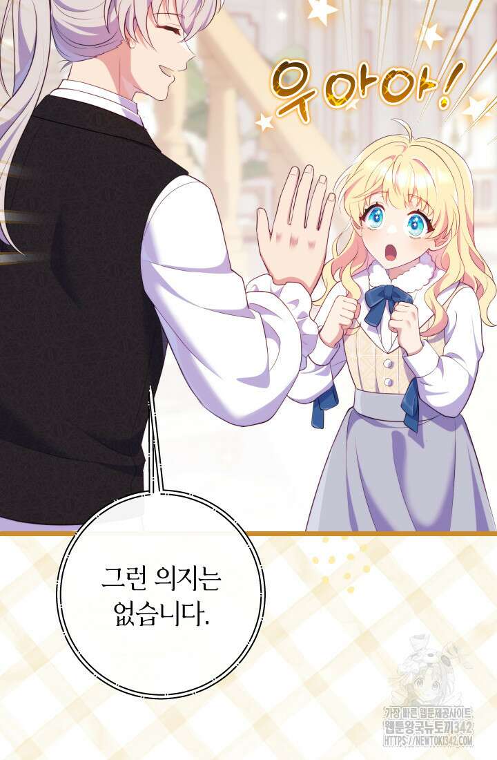 집착 서브 남주의 소꿉친구가 되었습니다 12화 100
