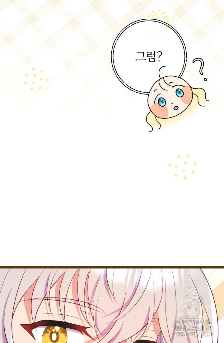 집착 서브 남주의 소꿉친구가 되었습니다 12화 101