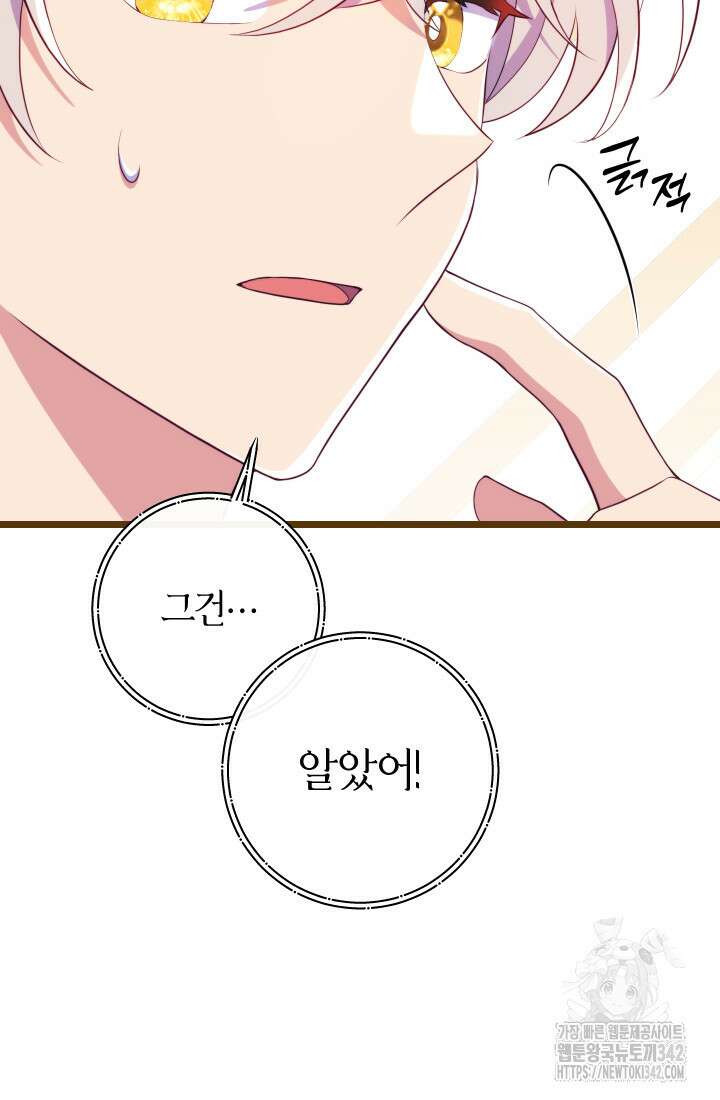 집착 서브 남주의 소꿉친구가 되었습니다 12화 102