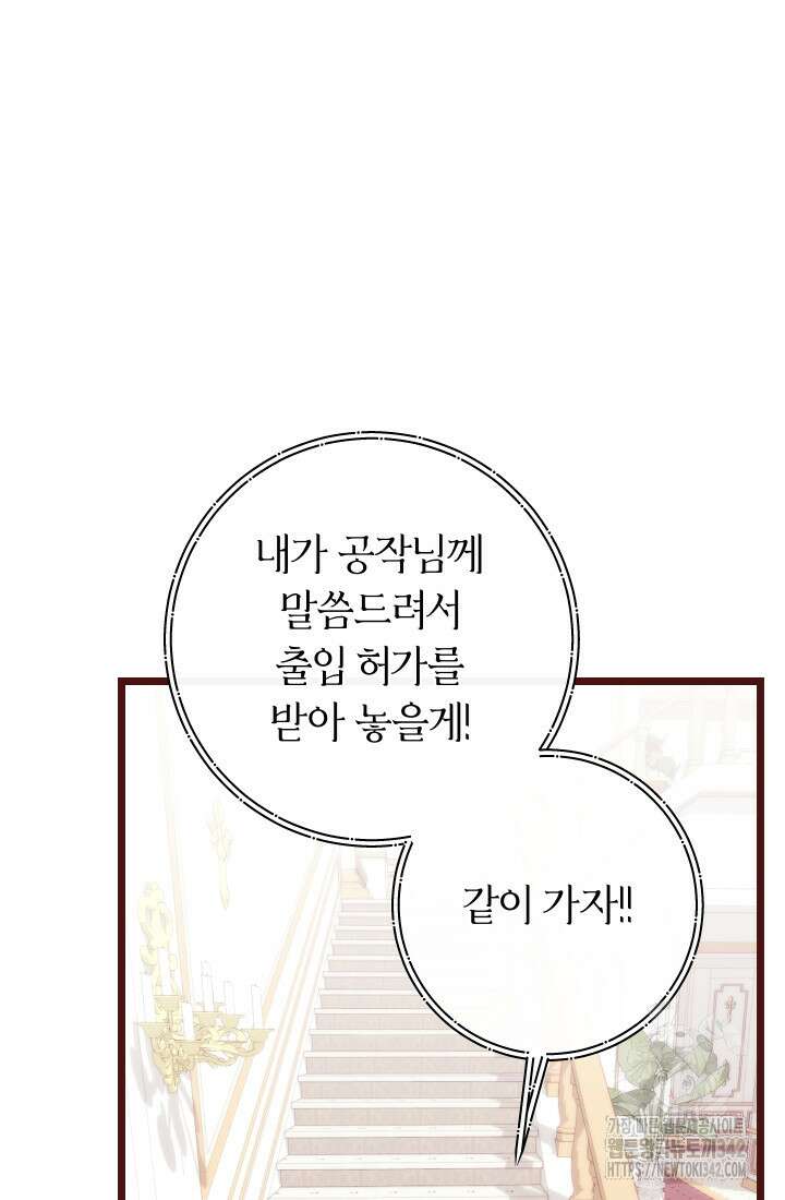 집착 서브 남주의 소꿉친구가 되었습니다 12화 103
