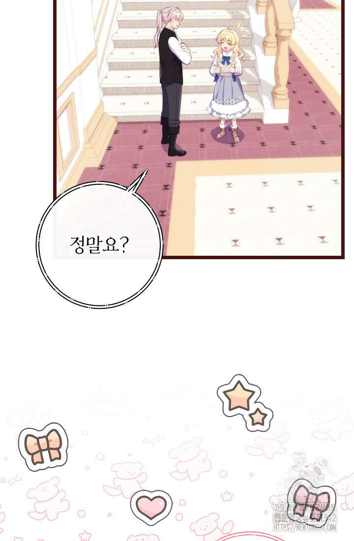 집착 서브 남주의 소꿉친구가 되었습니다 12화 104