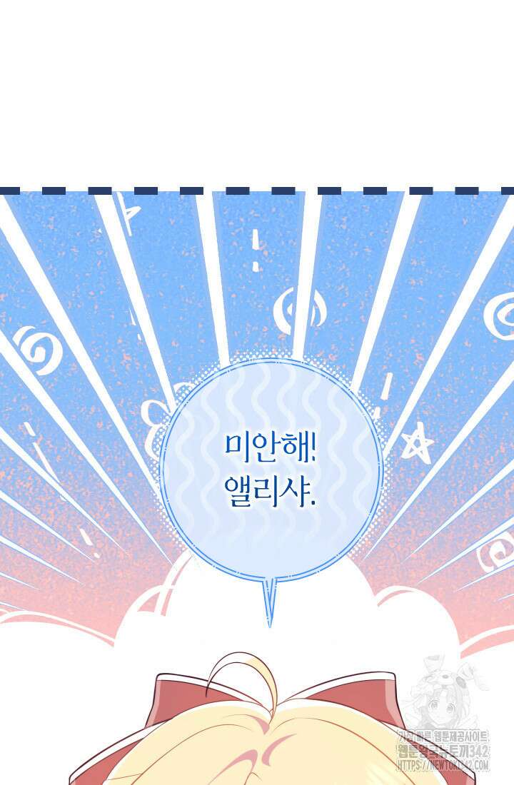 집착 서브 남주의 소꿉친구가 되었습니다 12화 107