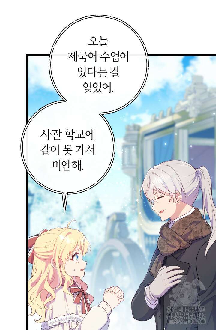 집착 서브 남주의 소꿉친구가 되었습니다 12화 109