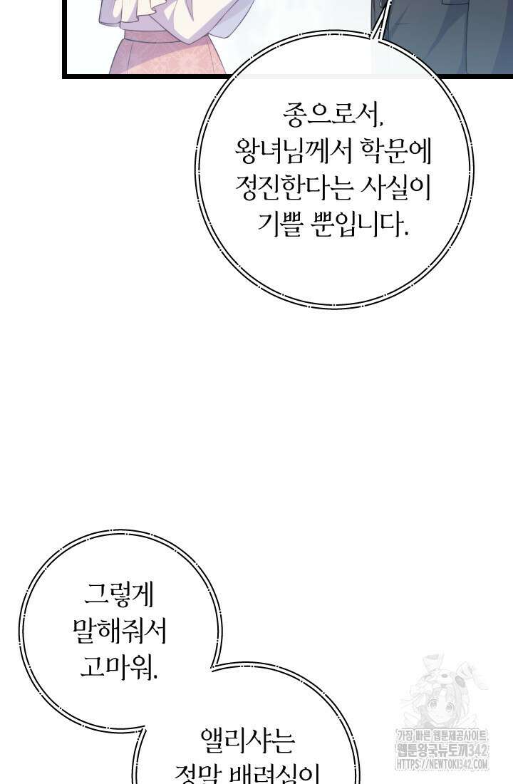 집착 서브 남주의 소꿉친구가 되었습니다 12화 110