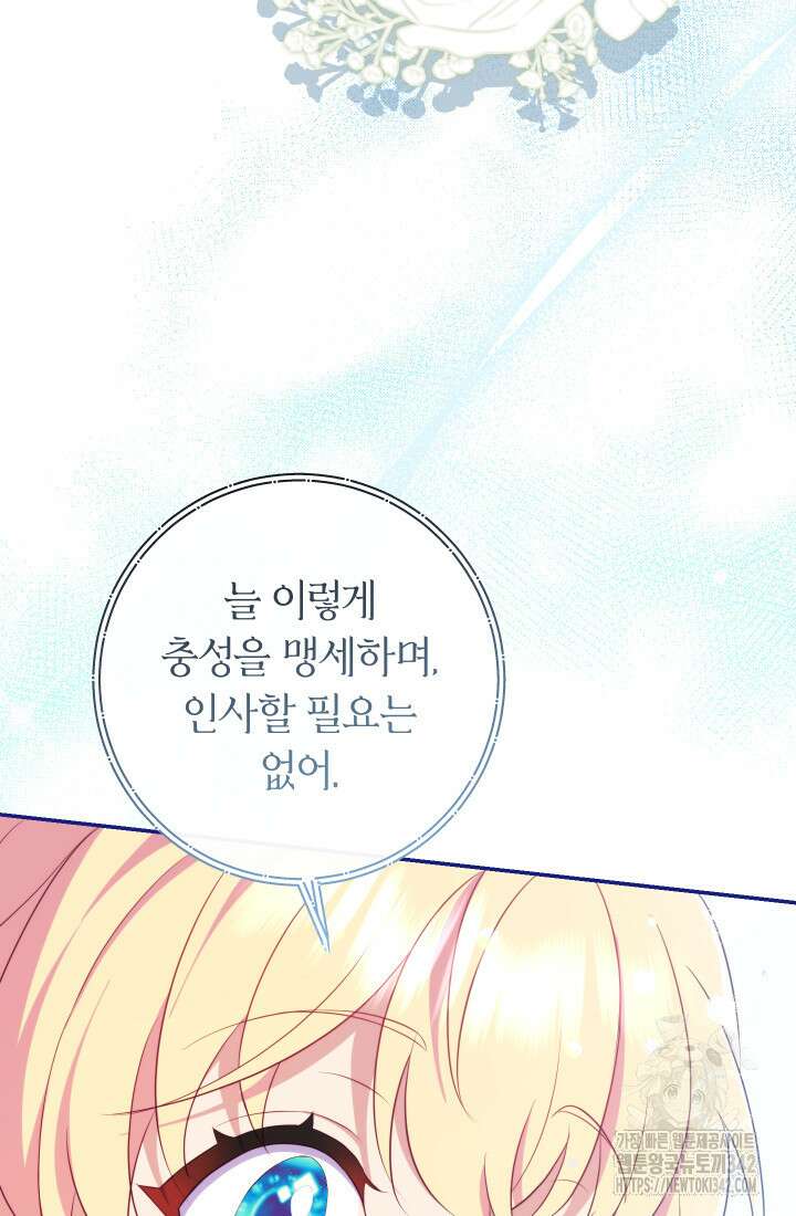 집착 서브 남주의 소꿉친구가 되었습니다 12화 115