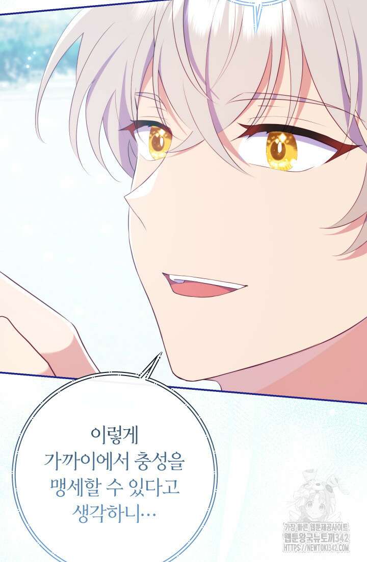 집착 서브 남주의 소꿉친구가 되었습니다 12화 117