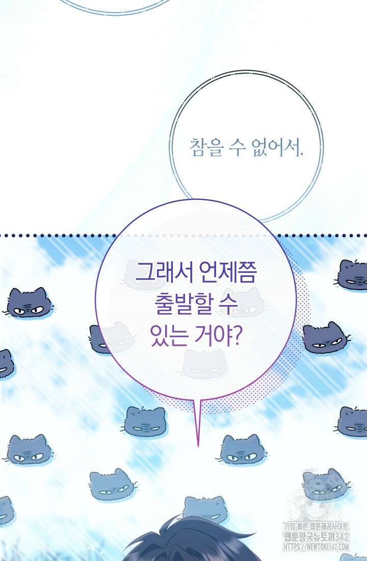 집착 서브 남주의 소꿉친구가 되었습니다 12화 118