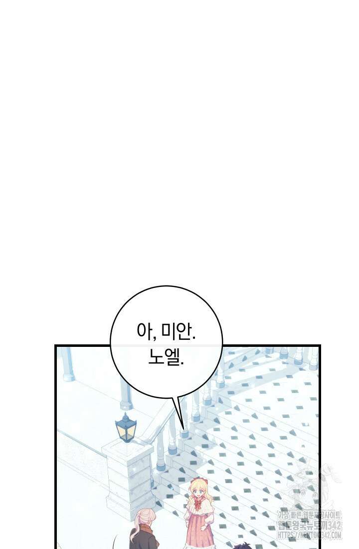 집착 서브 남주의 소꿉친구가 되었습니다 12화 120
