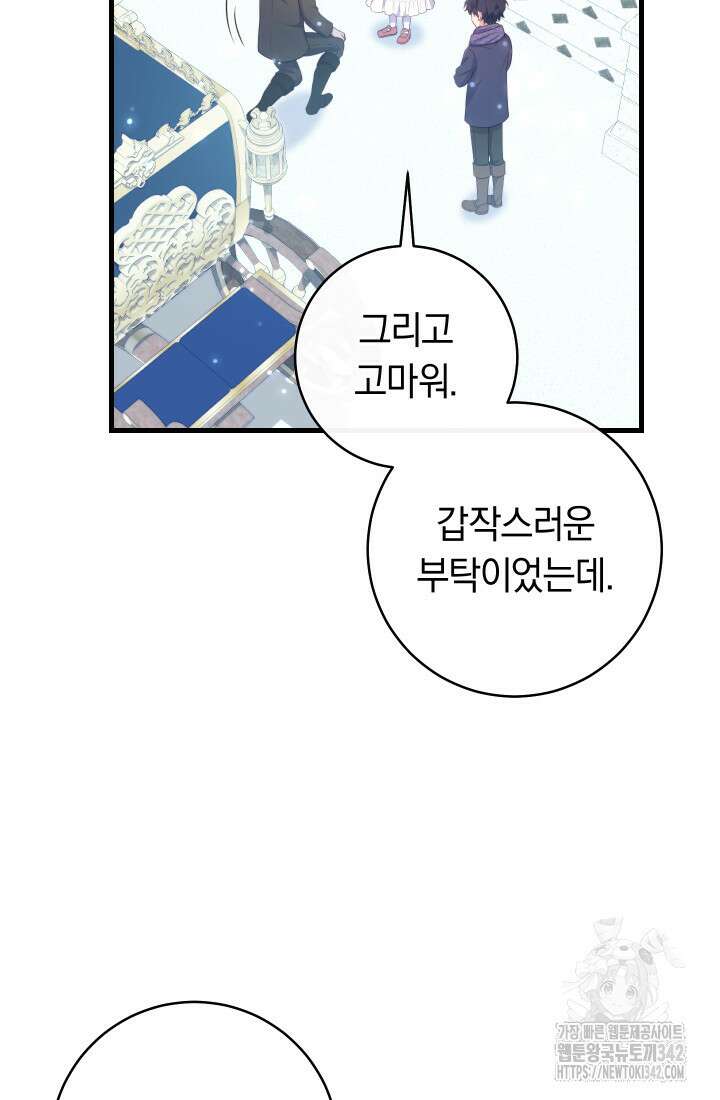 집착 서브 남주의 소꿉친구가 되었습니다 12화 121