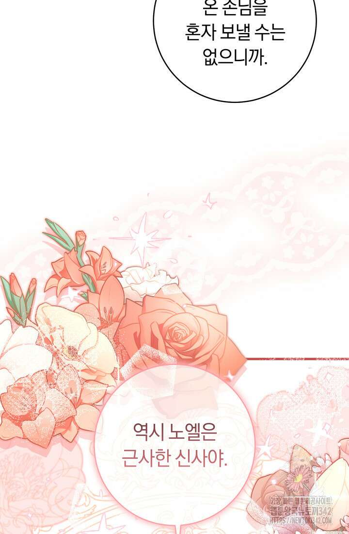 집착 서브 남주의 소꿉친구가 되었습니다 12화 123
