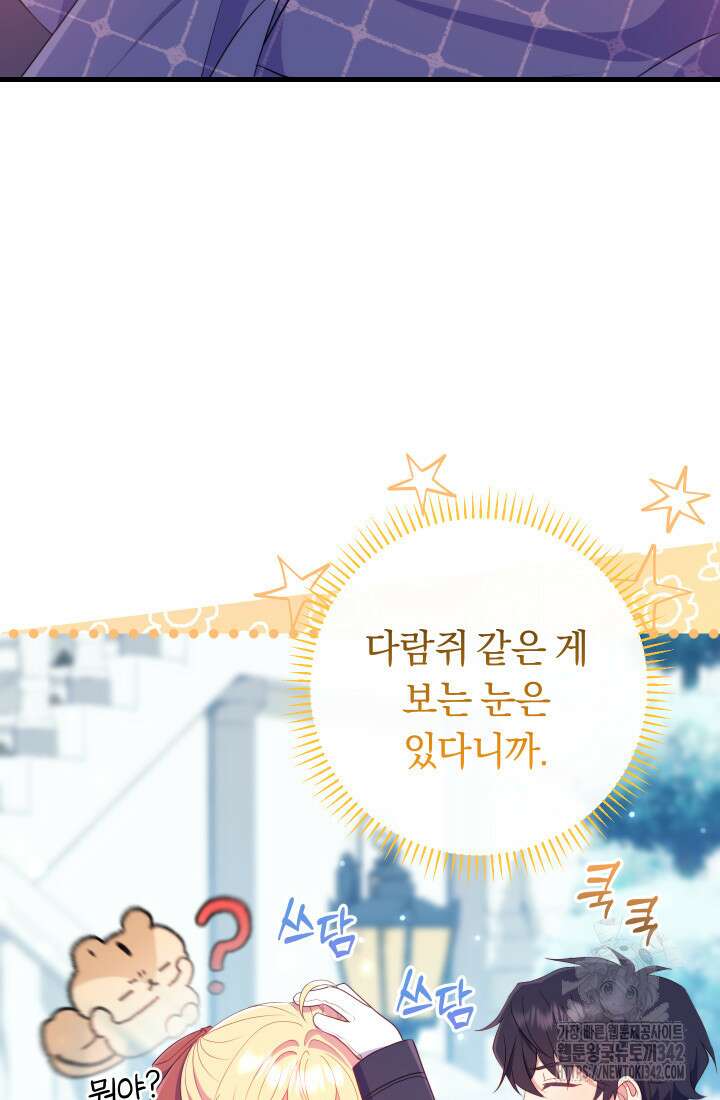 집착 서브 남주의 소꿉친구가 되었습니다 12화 126