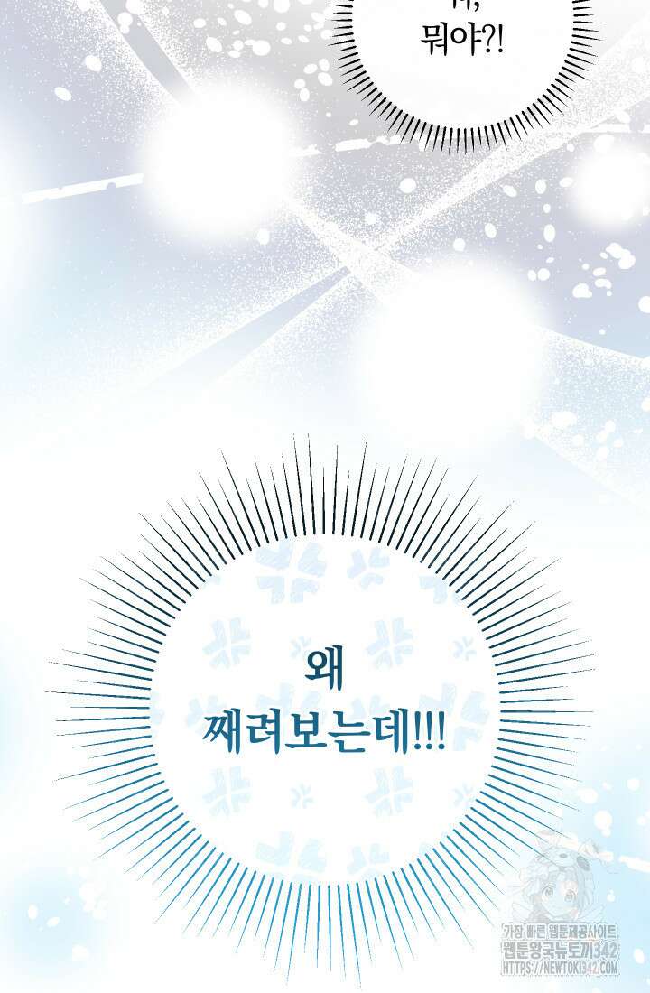 집착 서브 남주의 소꿉친구가 되었습니다 12화 130