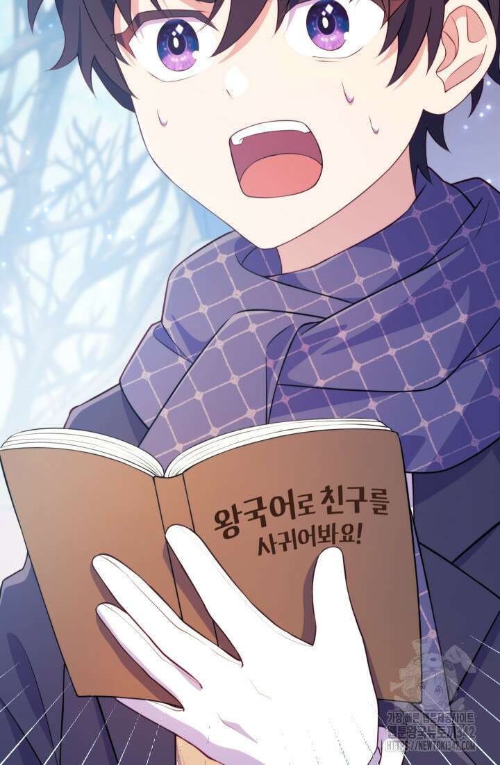 집착 서브 남주의 소꿉친구가 되었습니다 12화 137