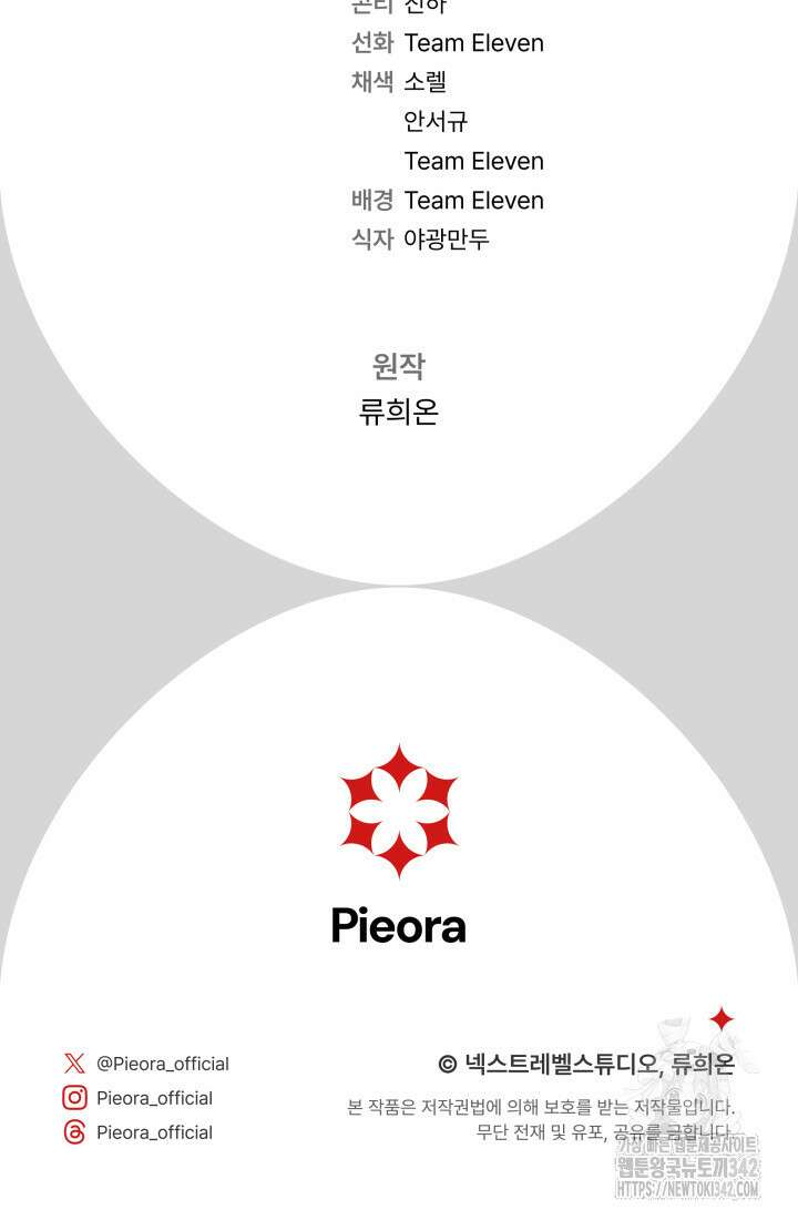 집착 서브 남주의 소꿉친구가 되었습니다 12화 140