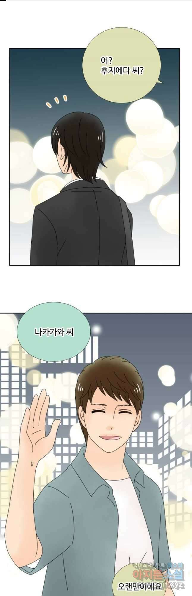 오늘 밤 어때? 228화 1