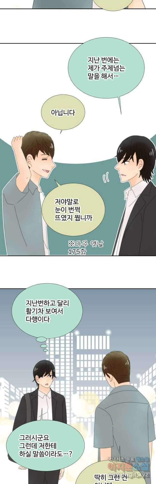 오늘 밤 어때? 228화 2