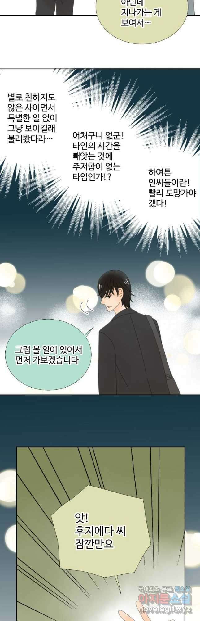 오늘 밤 어때? 228화 3