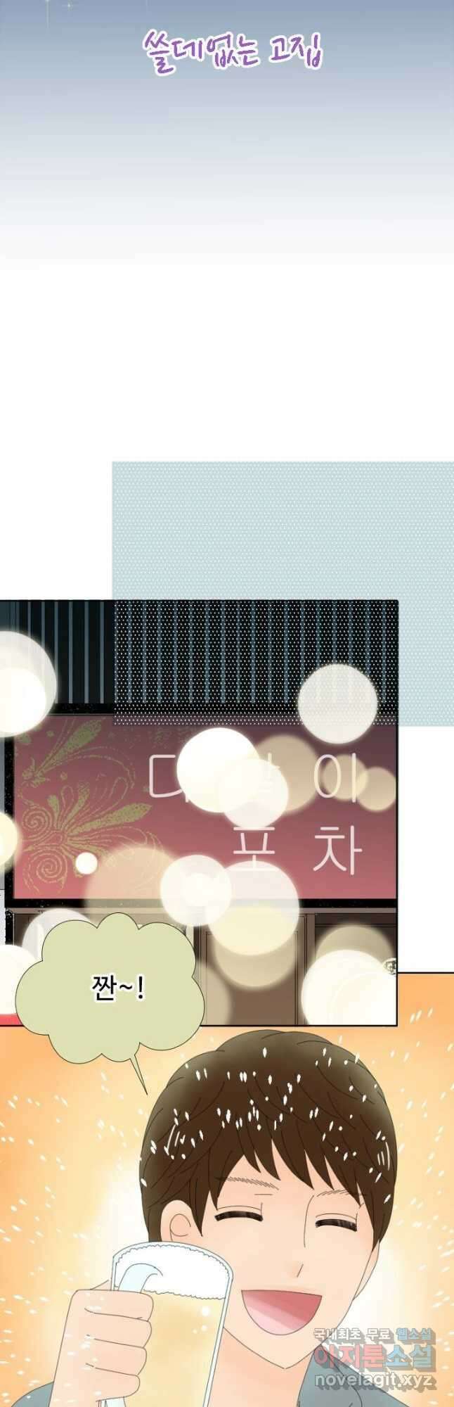 오늘 밤 어때? 228화 5