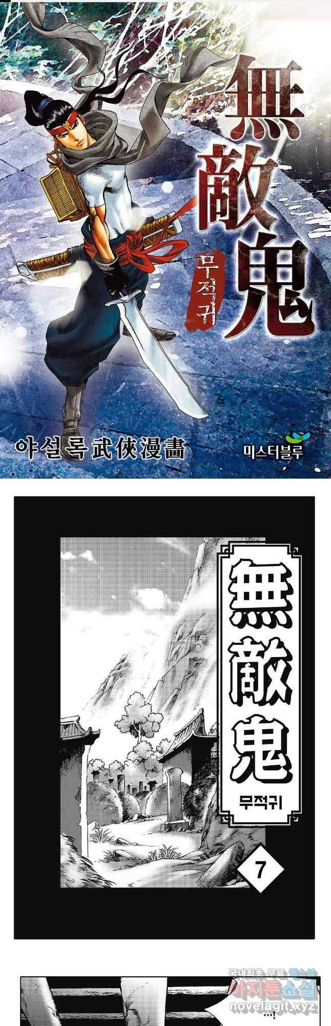 무적귀 13화 1