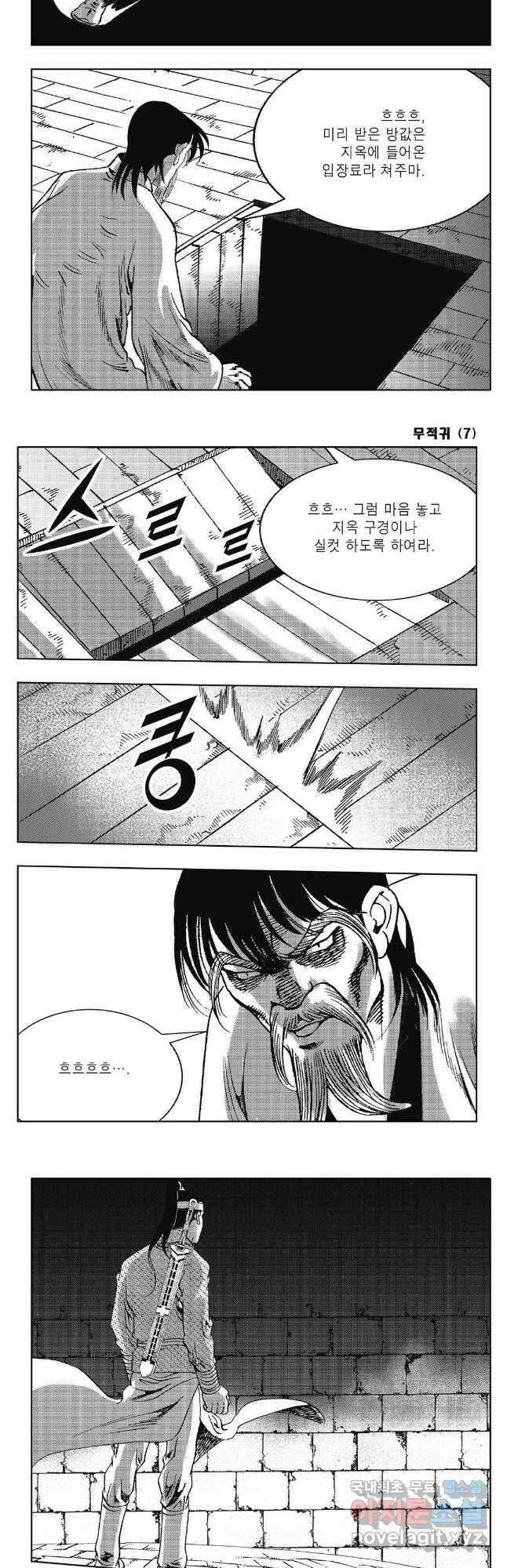 무적귀 13화 4