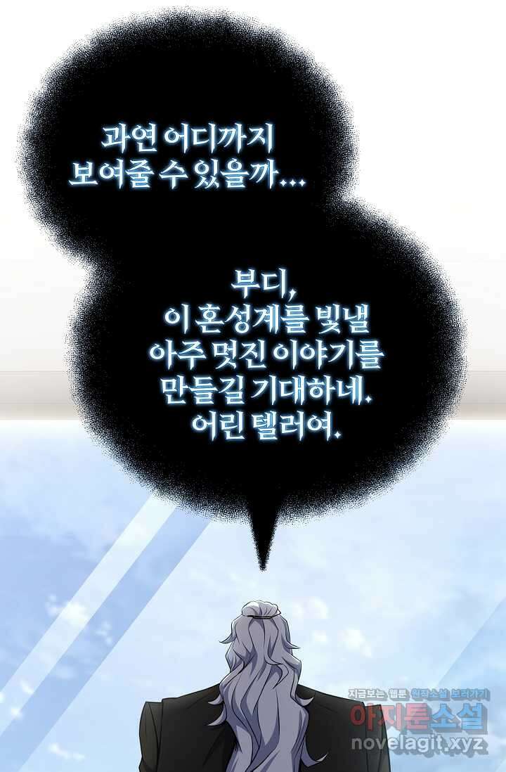 나만 아는 주인공들 35화 1