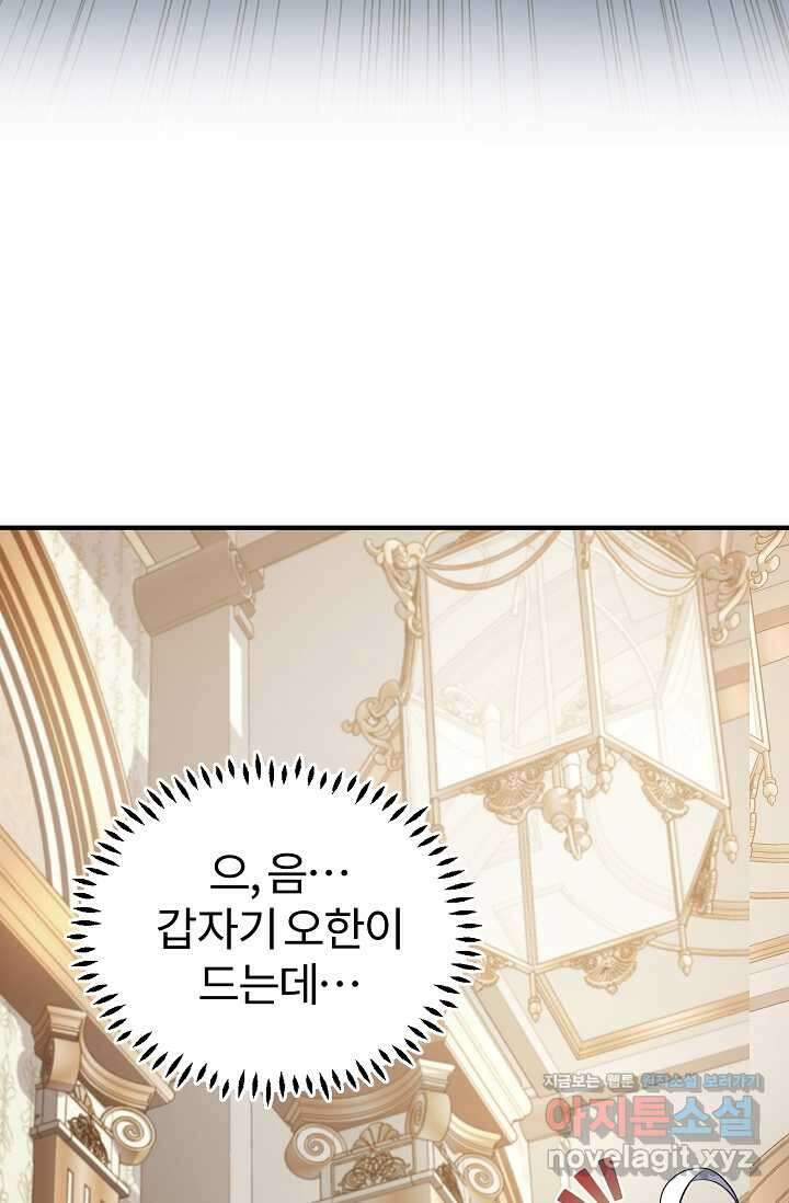 나만 아는 주인공들 35화 3
