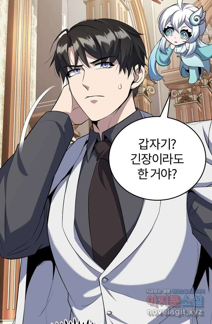 나만 아는 주인공들 35화 4