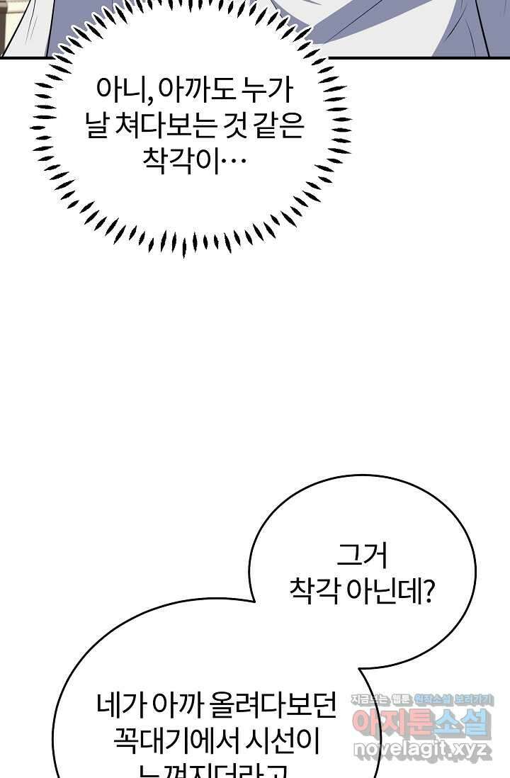 나만 아는 주인공들 35화 5