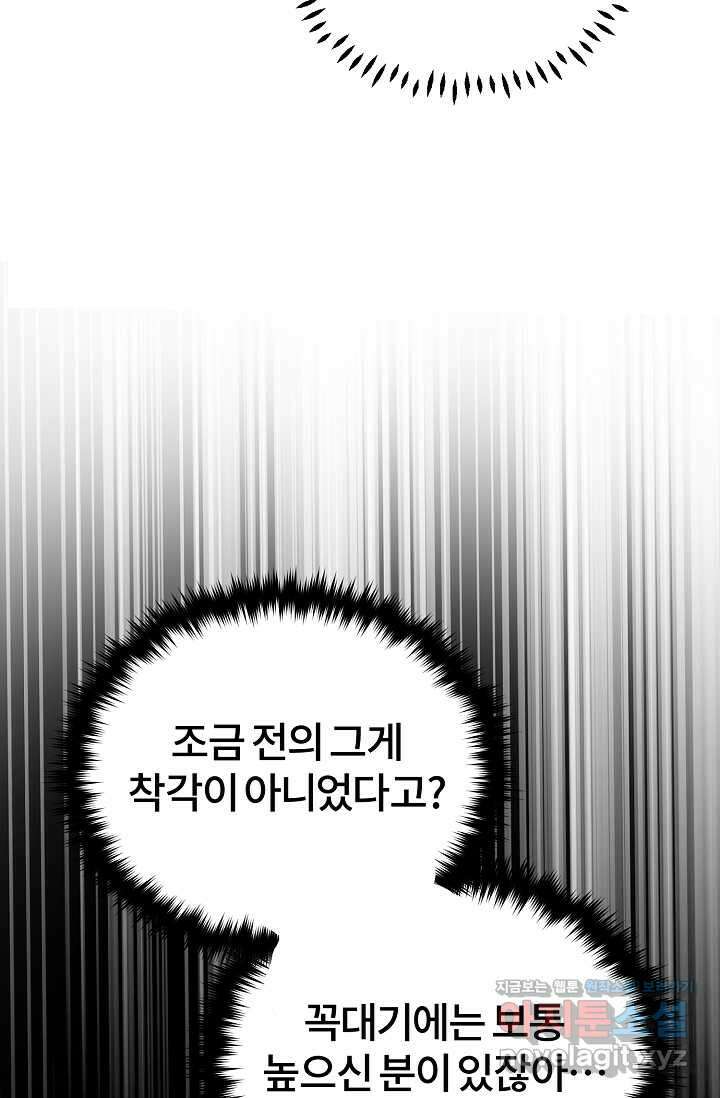 나만 아는 주인공들 35화 7