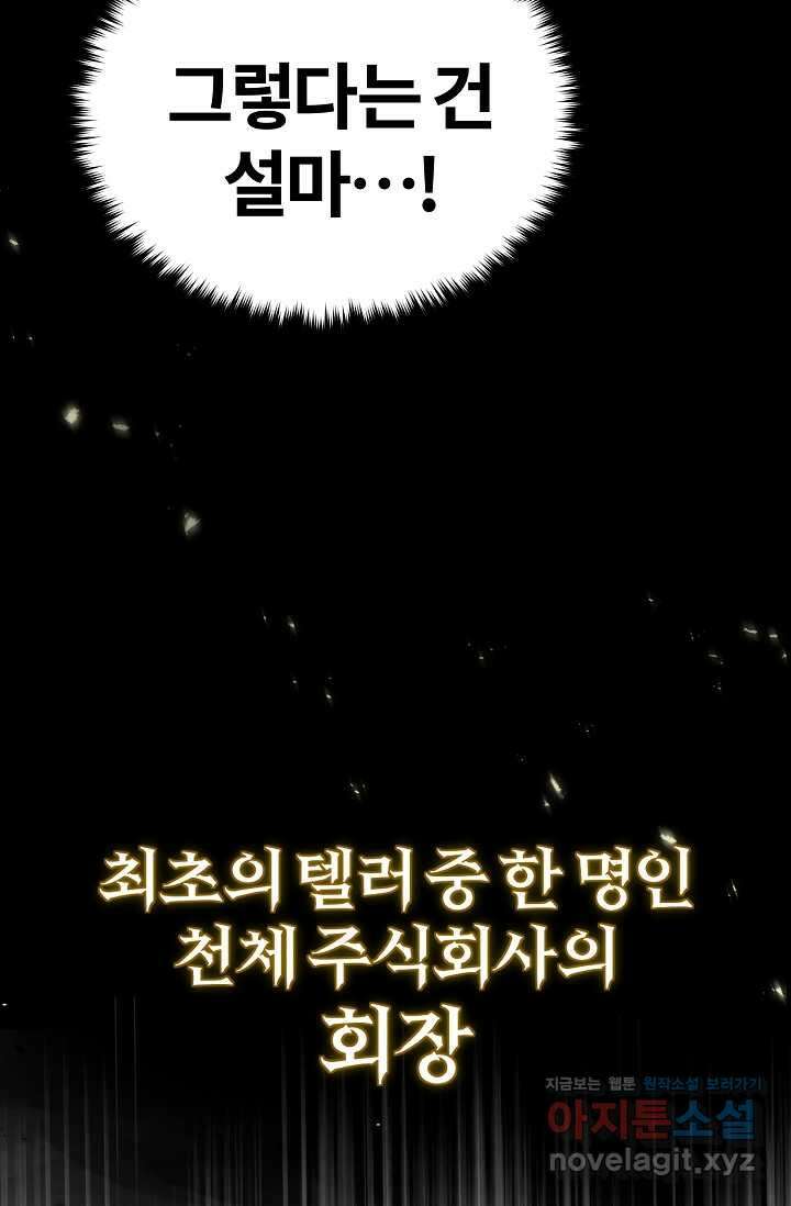 나만 아는 주인공들 35화 9