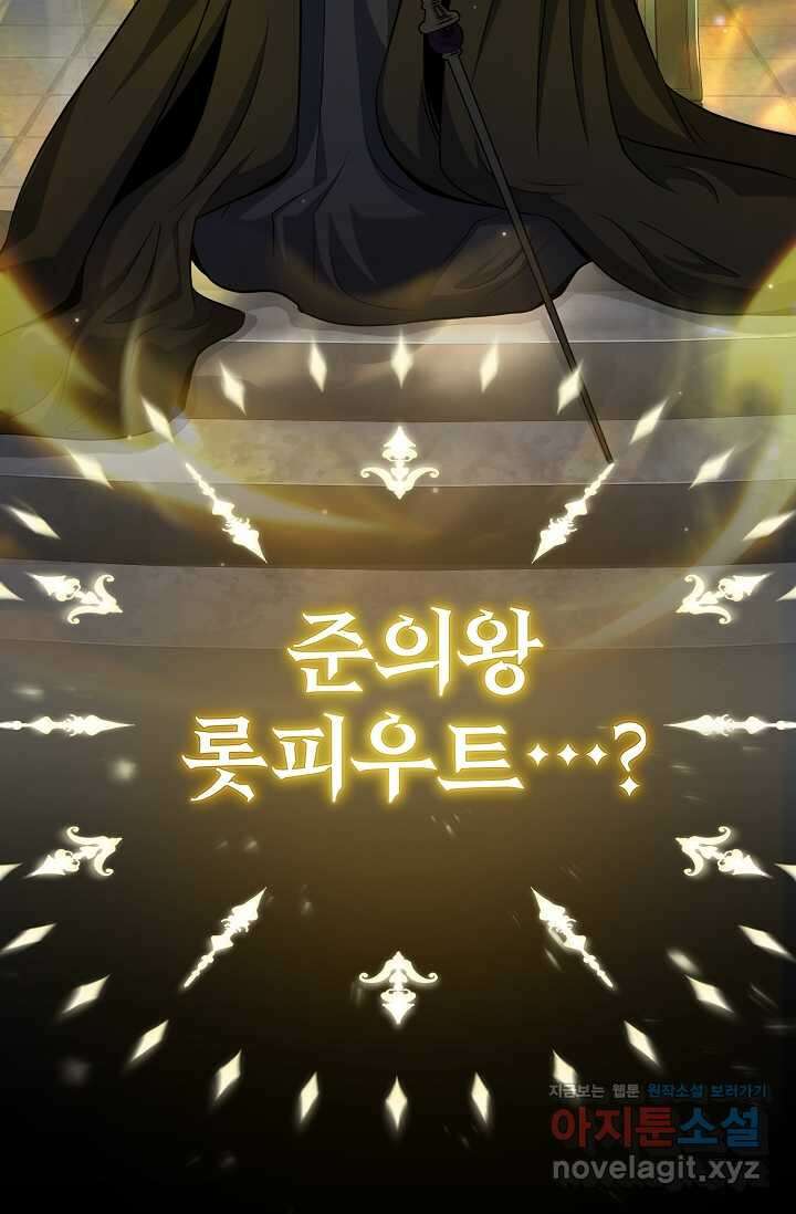 나만 아는 주인공들 35화 11