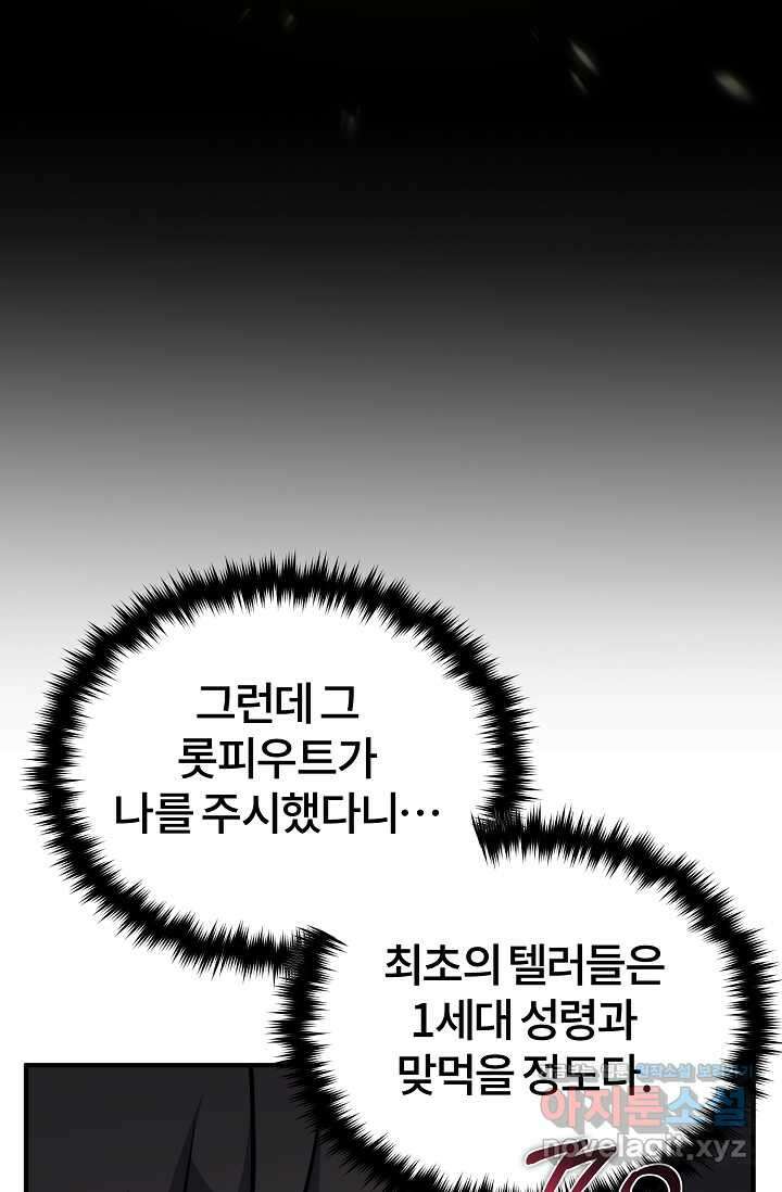 나만 아는 주인공들 35화 12