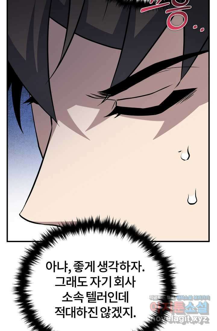 나만 아는 주인공들 35화 13