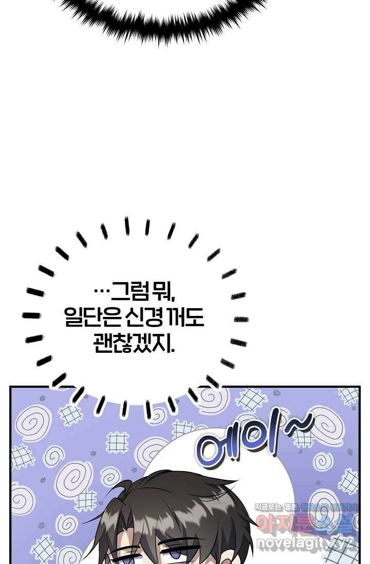 나만 아는 주인공들 35화 14