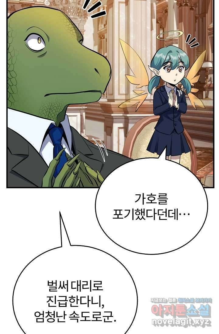 나만 아는 주인공들 35화 23