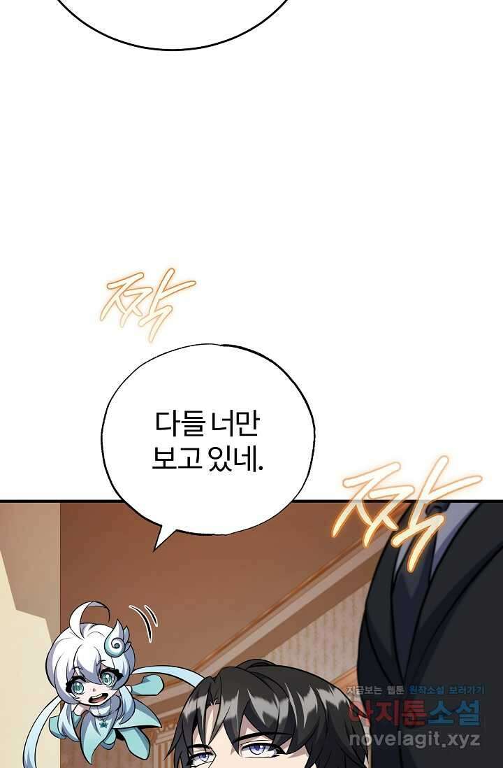 나만 아는 주인공들 35화 24