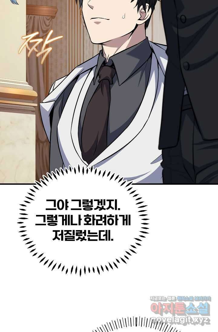 나만 아는 주인공들 35화 25