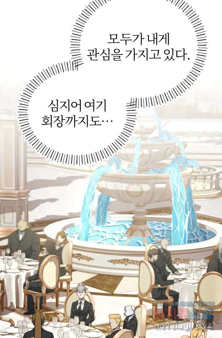 나만 아는 주인공들 35화 26