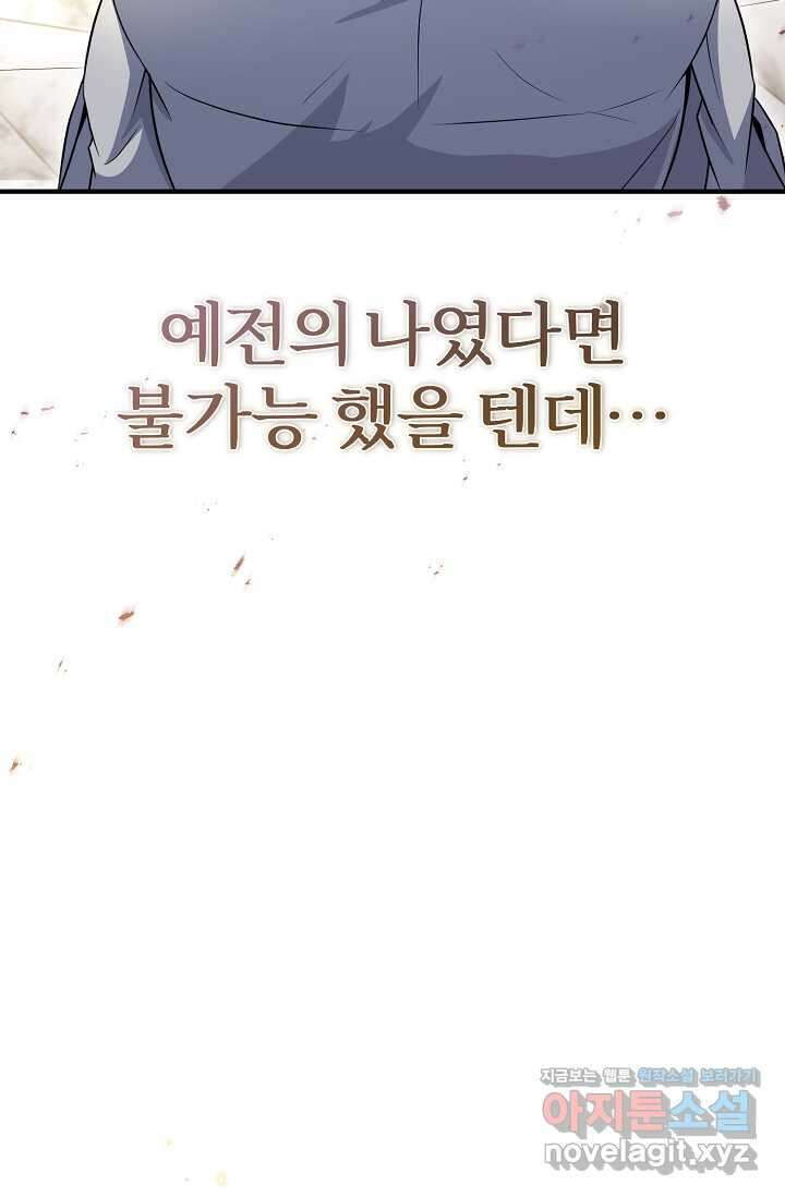 나만 아는 주인공들 35화 28