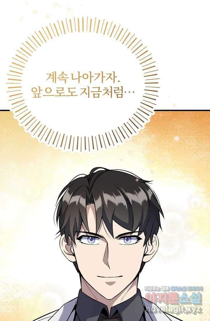 나만 아는 주인공들 35화 29